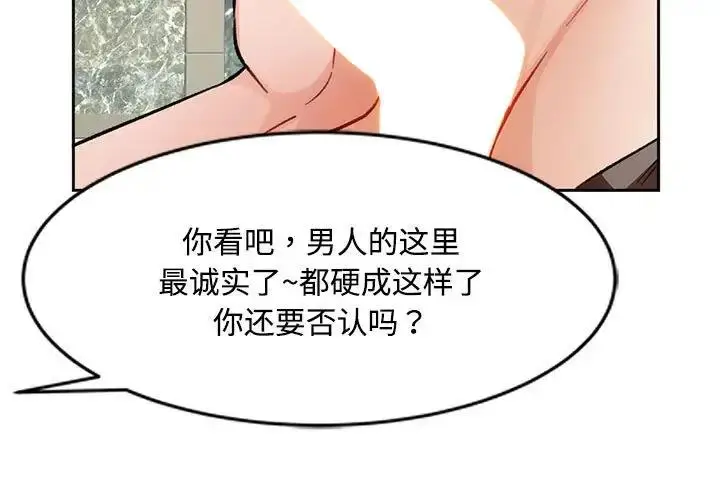 漫画《脱轨关系》第10话第3张图