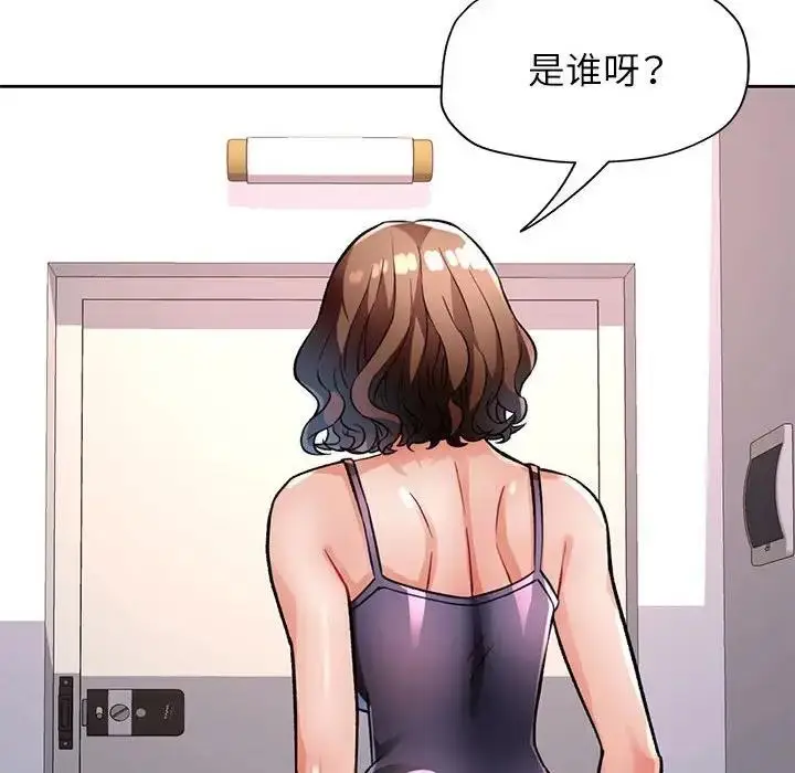 漫画《脱轨关系》第10话第31张图