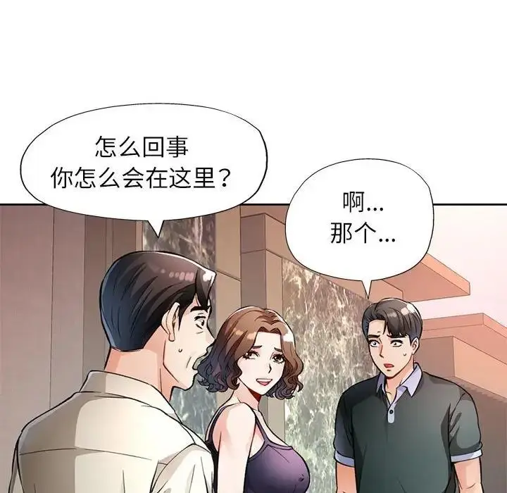漫画《脱轨关系》第10话第39张图