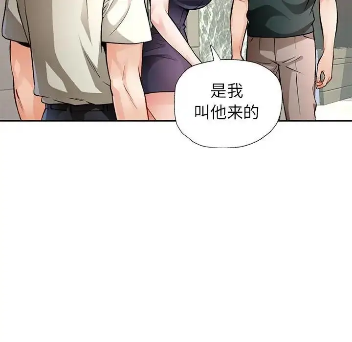 漫画《脱轨关系》第10话第40张图