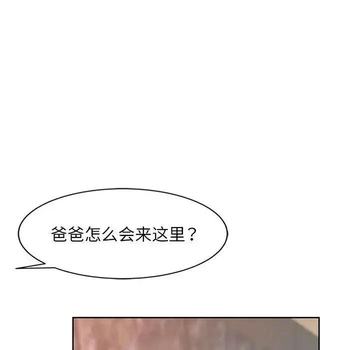 漫画《脱轨关系》第10话第41张图