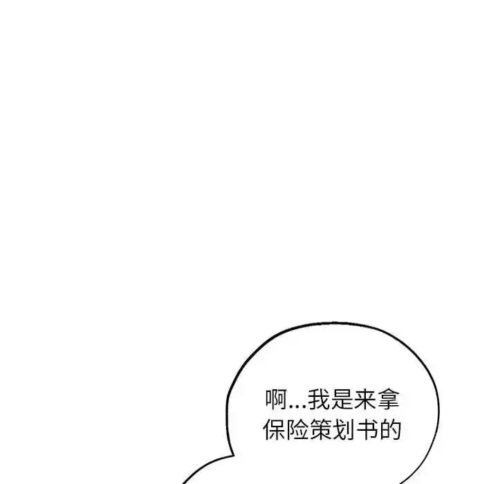 漫画《脱轨关系》第10话第43张图