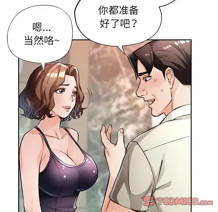 漫画《脱轨关系》第10话第44张图