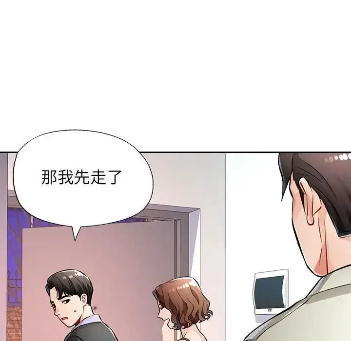 漫画《脱轨关系》第10话第46张图