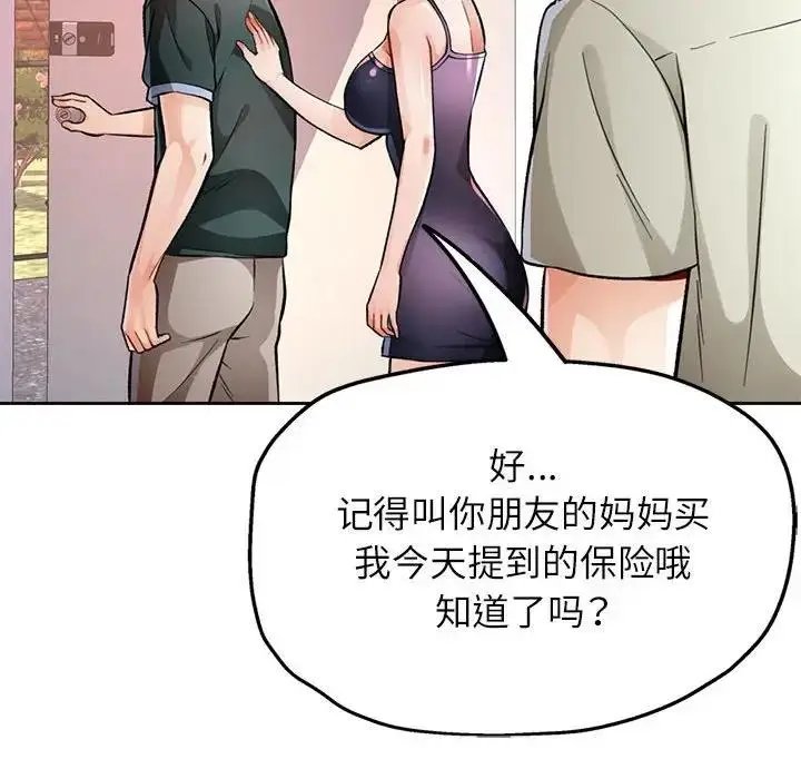 漫画《脱轨关系》第10话第47张图