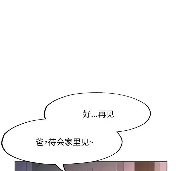 漫画《脱轨关系》第10话第48张图