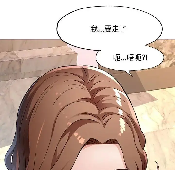 漫画《脱轨关系》第10话第5张图