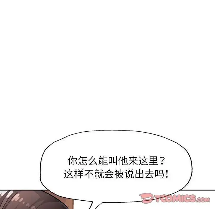 漫画《脱轨关系》第10话第52张图