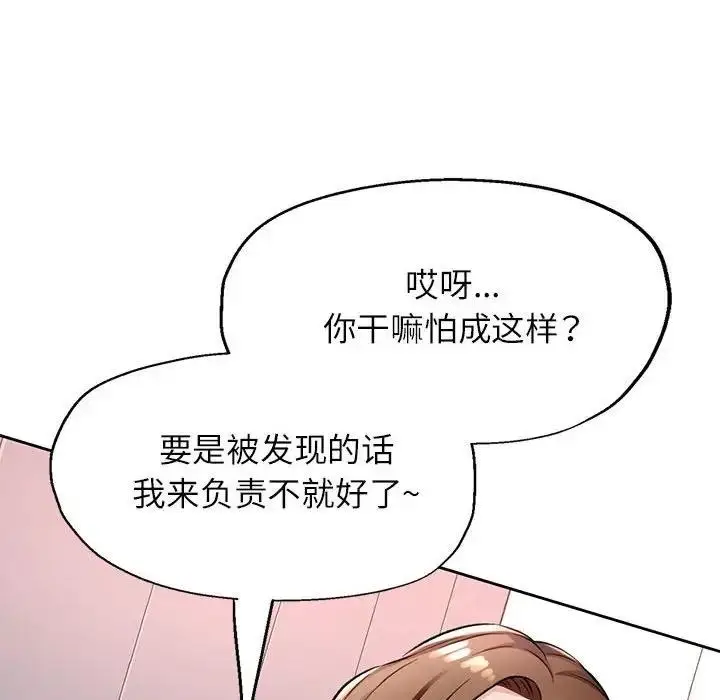 漫画《脱轨关系》第10话第55张图