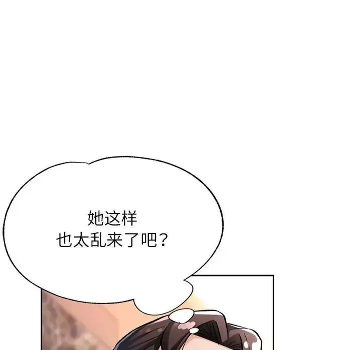 漫画《脱轨关系》第10话第58张图