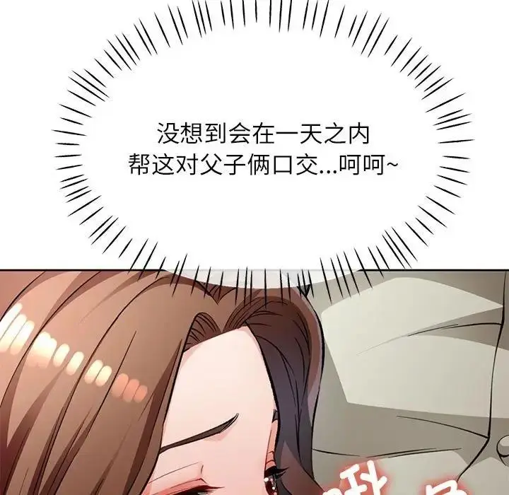 漫画《脱轨关系》第10话第66张图