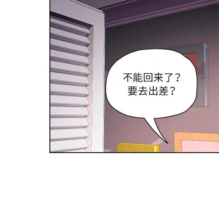 漫画《脱轨关系》第10话第70张图