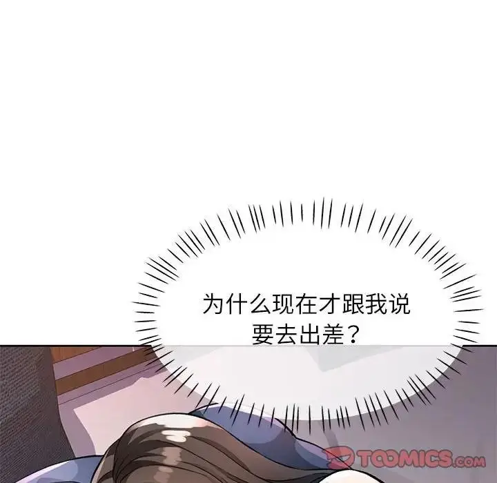 漫画《脱轨关系》第10话第76张图