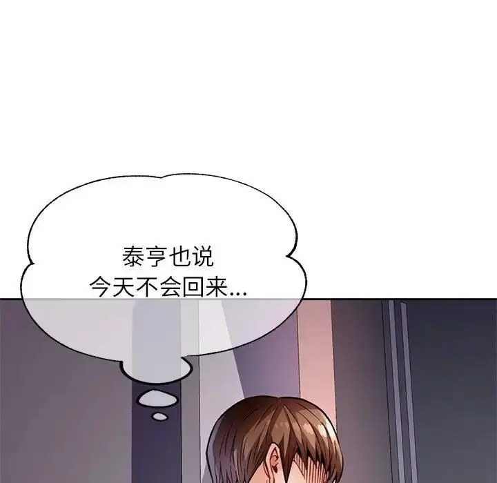 漫画《脱轨关系》第10话第81张图