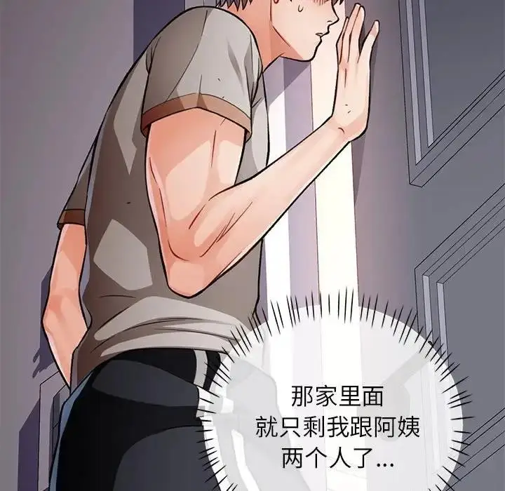 漫画《脱轨关系》第10话第82张图