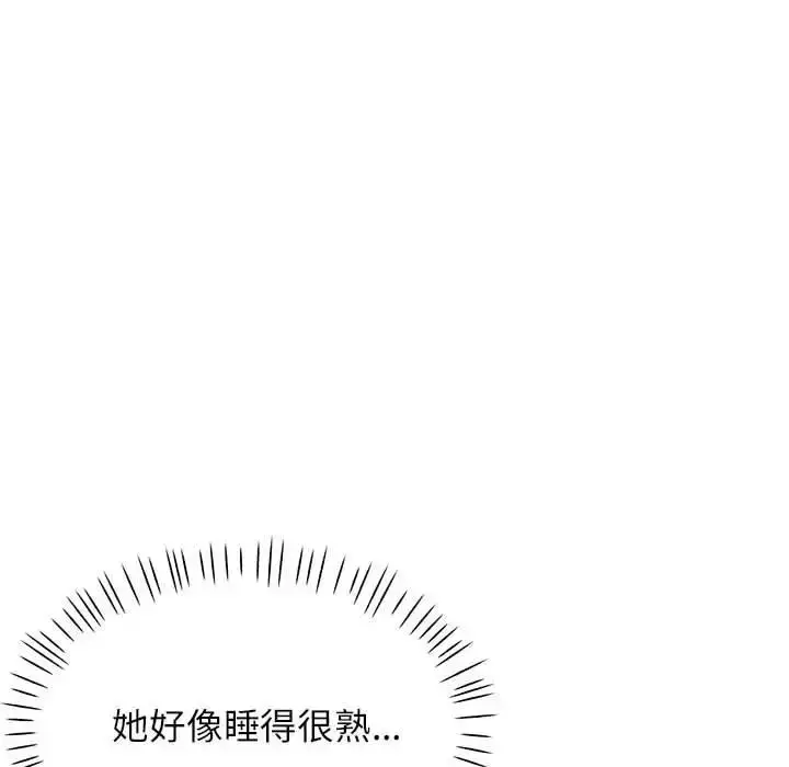 漫画《脱轨关系》第10话第87张图