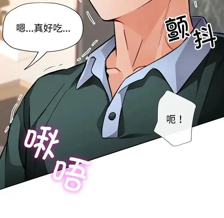 漫画《脱轨关系》第10话第9张图