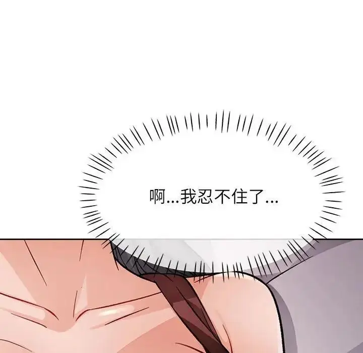 漫画《脱轨关系》第10话第91张图