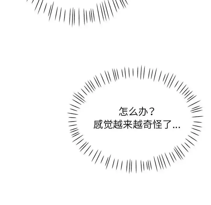 漫画《脱轨关系》第10话第99张图