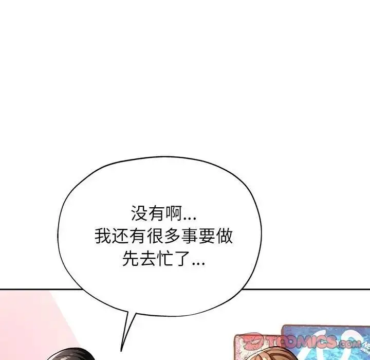 漫画《脱轨关系》第11话第100张图