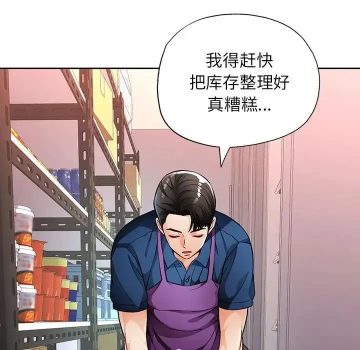 漫画《脱轨关系》第11话第103张图