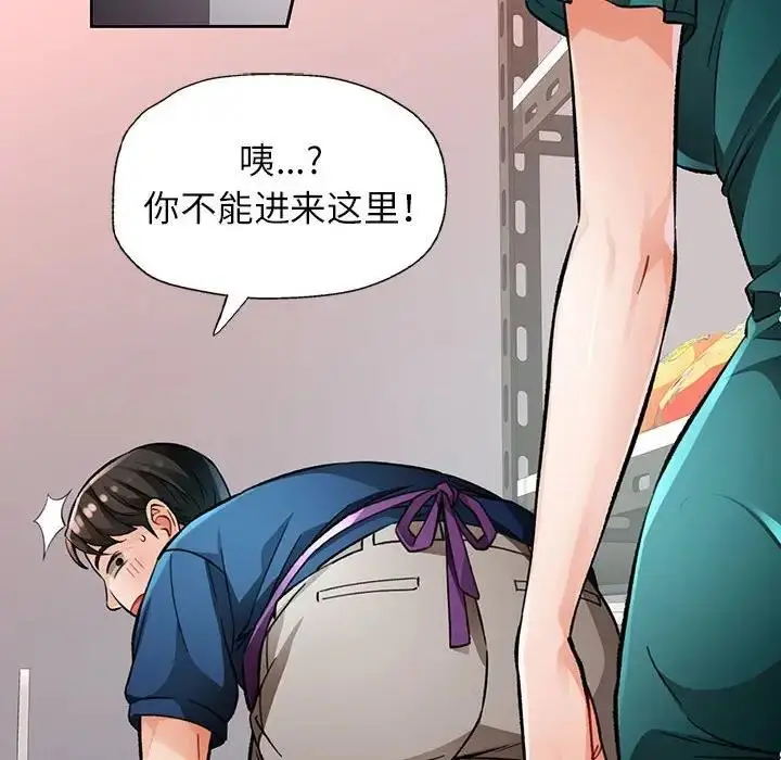 漫画《脱轨关系》第11话第109张图