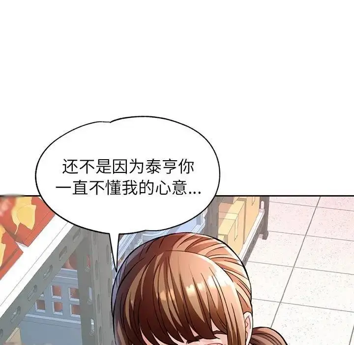 漫画《脱轨关系》第11话第111张图