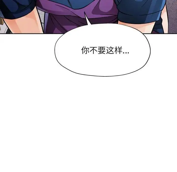 漫画《脱轨关系》第11话第113张图