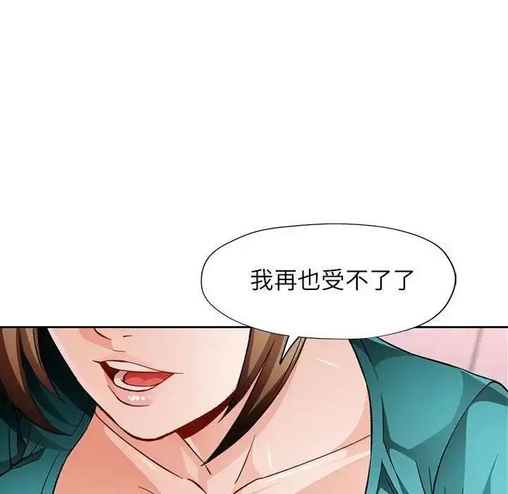 漫画《脱轨关系》第11话第114张图