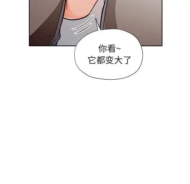 漫画《脱轨关系》第11话第118张图