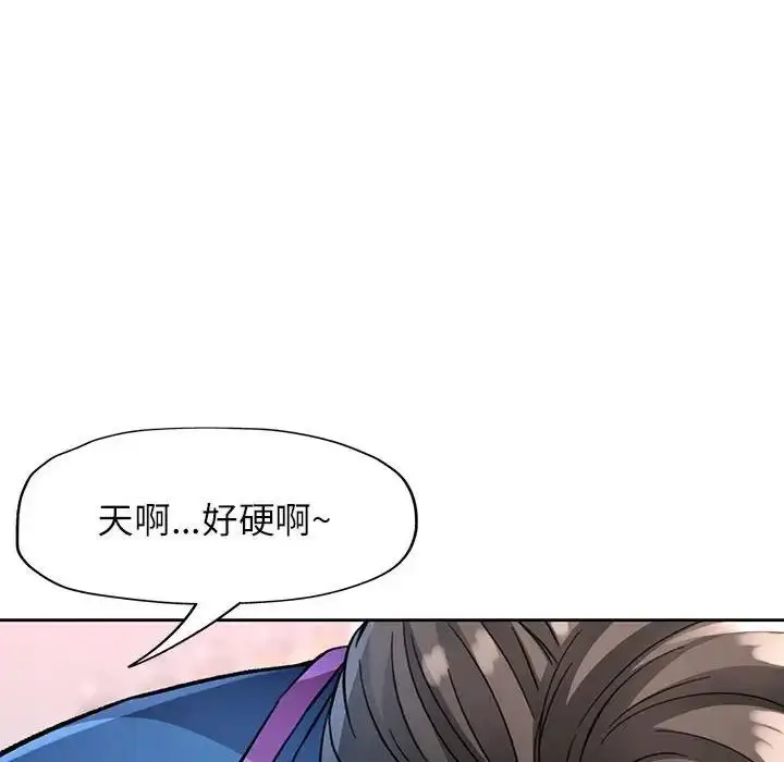漫画《脱轨关系》第11话第119张图