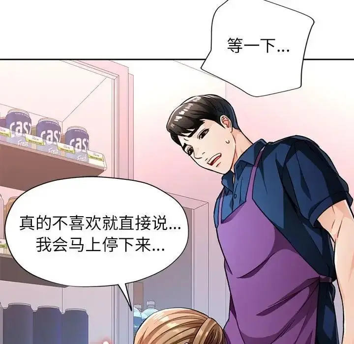 漫画《脱轨关系》第11话第125张图
