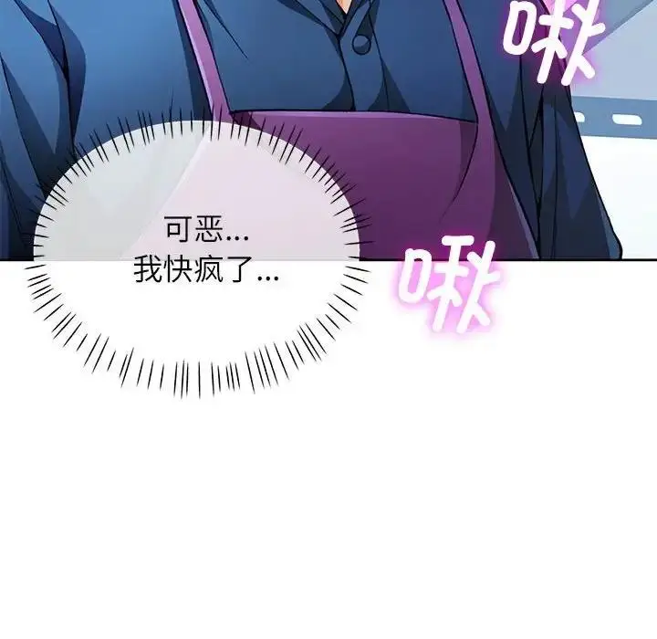 漫画《脱轨关系》第11话第131张图