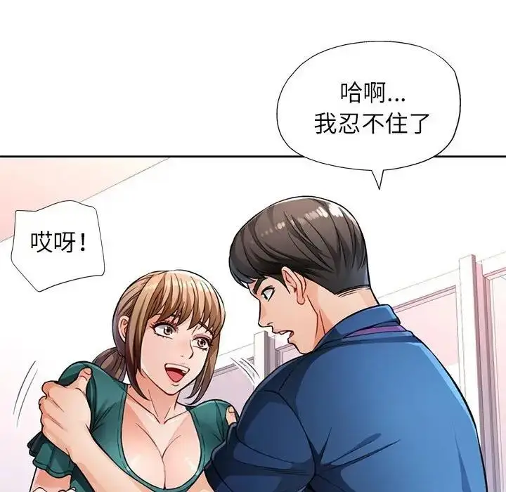 漫画《脱轨关系》第11话第132张图