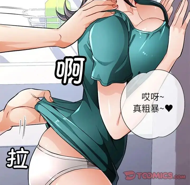 漫画《脱轨关系》第11话第136张图