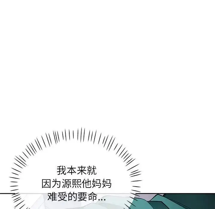 漫画《脱轨关系》第11话第138张图