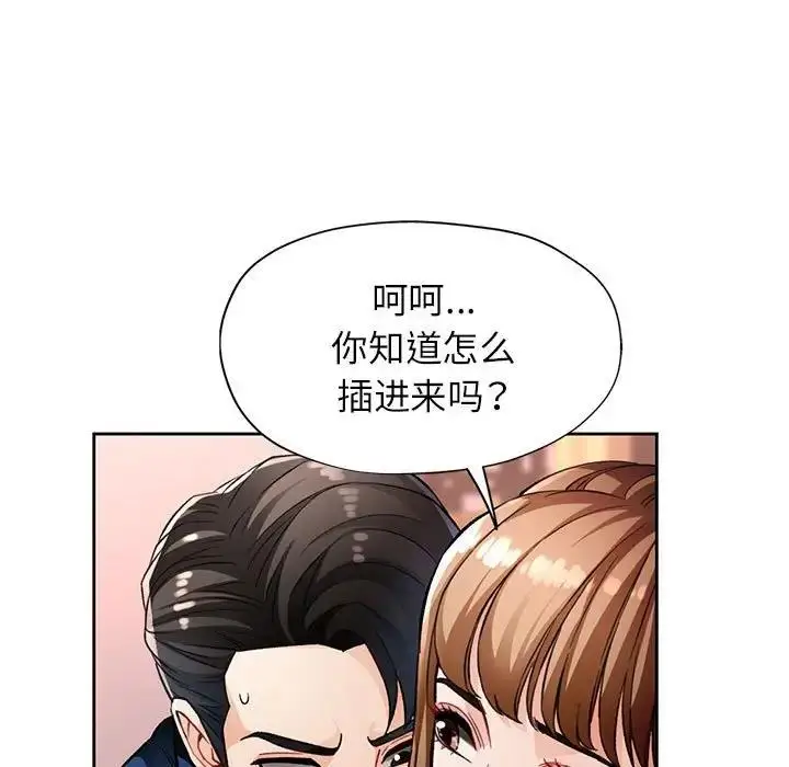 漫画《脱轨关系》第11话第141张图