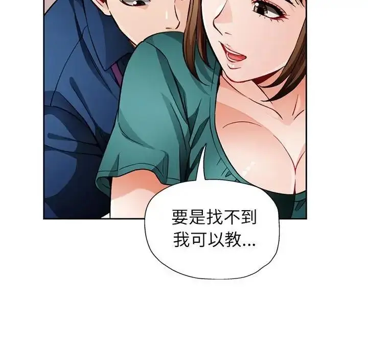 漫画《脱轨关系》第11话第142张图