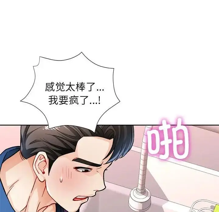 漫画《脱轨关系》第11话第147张图