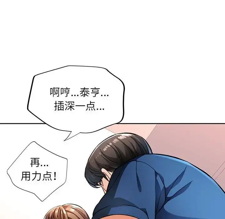 漫画《脱轨关系》第11话第150张图