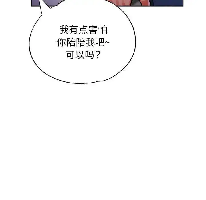 漫画《脱轨关系》第11话第166张图
