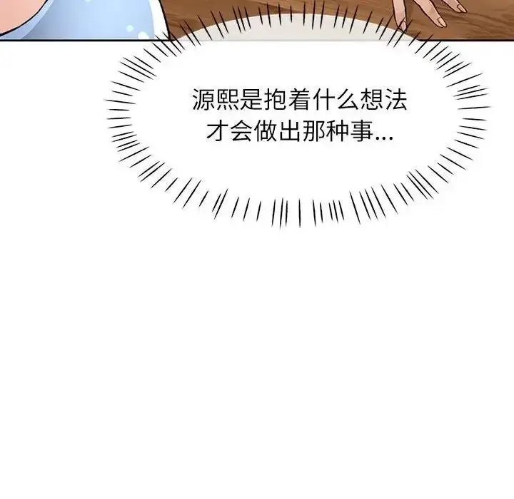 漫画《脱轨关系》第11话第174张图