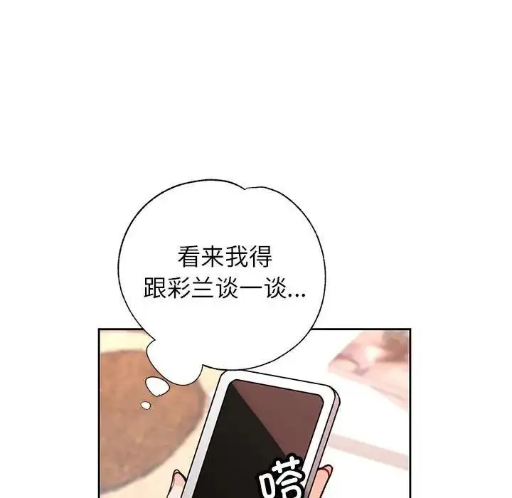 漫画《脱轨关系》第11话第175张图