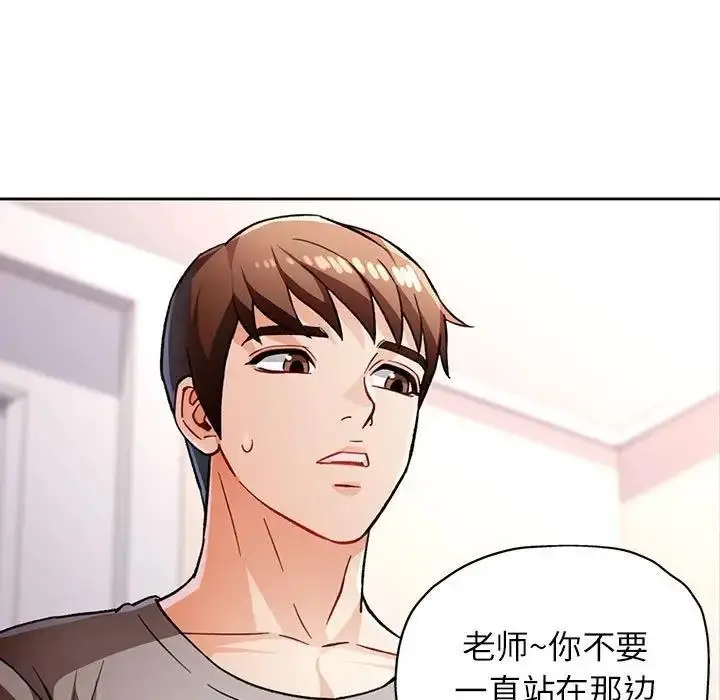 漫画《脱轨关系》第11话第181张图