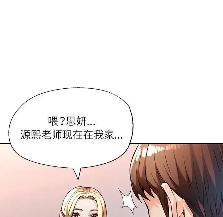 漫画《脱轨关系》第11话第192张图