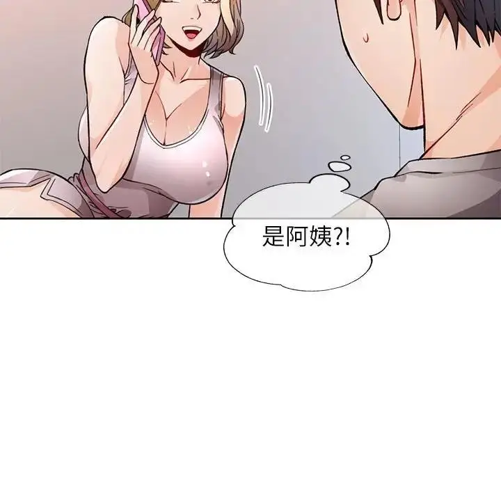 漫画《脱轨关系》第11话第193张图