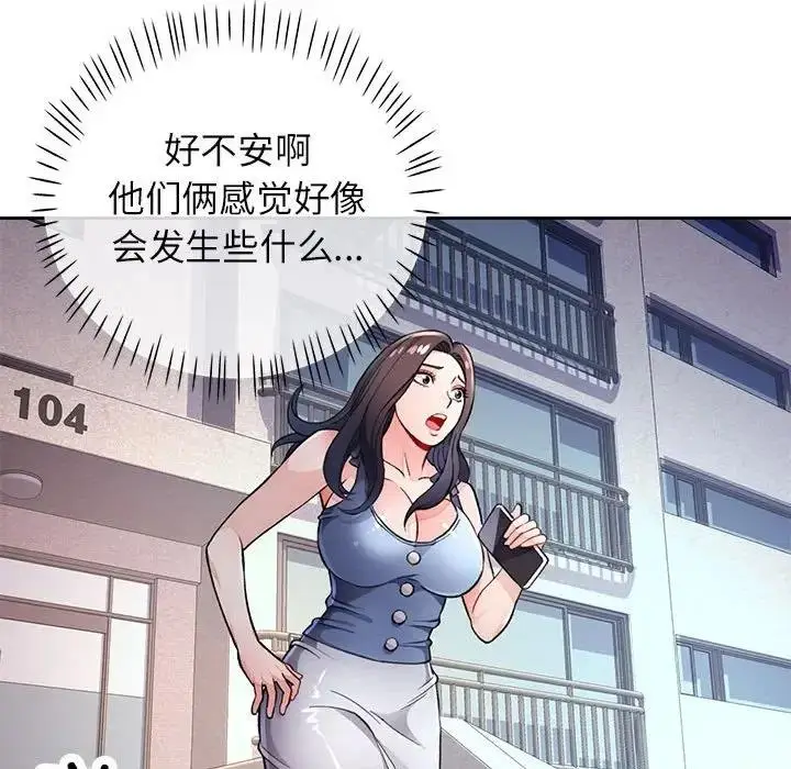 漫画《脱轨关系》第11话第199张图