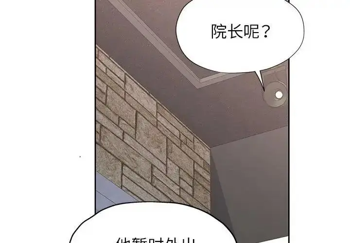 漫画《脱轨关系》第11话第2张图