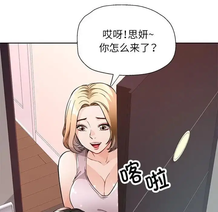 漫画《脱轨关系》第11话第207张图