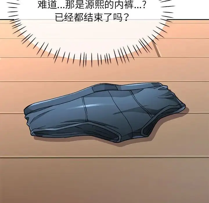 漫画《脱轨关系》第11话第212张图